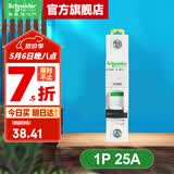 施耐德空气开关A9系列iC65N家用1P小型空开微型断路器单极单进单出空开 【独立包装】1P C25A