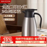 美厨（MAXCOOK）保温壶热水瓶 304不锈钢真空暖水壶家用大容量开水瓶2L本色MCB390