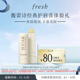 Fresh馥蕾诗经典护唇膏尝鲜体验礼2.2g澄糖滋养护唇润唇膏