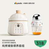 浦利顿（PLODON）婴儿辅食料理锅电炖锅防糊防溢BB锅+搅拌打泥机辅食料理机