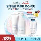 芙丽芳丝（Freeplus）洗面奶男女士氨基酸洁面100g+泡沫慕斯150ml生日母亲节礼物送妈妈