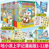 哈小浪上学记：1-11册（共11本）