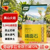 尚洋黑火山岩2.5kg 园艺盆栽多肉土颗粒铺面石美观鱼缸造景专用底沙