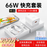 适配华为充电器66W/100W/120W快充原装type-c数据线mate60/70/p40手机插头充电头套装X5充电线 66W快充套装【3C安全认证】1米套装