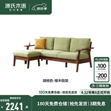 源氏木语 布艺沙发日式小户型客厅实木沙发现代简约原木三人位沙发 【4】2.04m胡桃色三人位+脚凳 (果绿) 其他