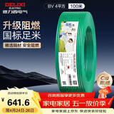 德力西（DELIXI）电线电缆 ZC-BV4平方阻燃单芯单股铜线 家用铜芯电线 100米 绿色 