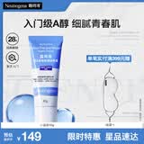 露得清小蓝管维A醇淡纹面霜40g早C晚A入门晚霜细腻嫩肤礼物送女友