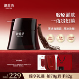 御泥坊东方黑参胶原紧致面膜70g 紧致保湿抗皱面膜 节日礼物