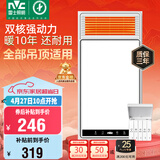 雷士（NVC）风暖浴霸双核机械系列暖风排换气一体Y412浴室卫生间