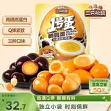 三只松鼠多味鹌鹑蛋约30粒*3袋  盐焗卤蛋虎皮蛋休闲零食混合口味225g