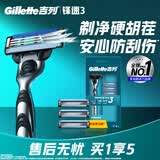 吉列锋速3经典1刀架4刀头 差旅便携 3层刀片手动 剃刮胡须刀男士实用礼物 京东自营旗舰 非吉利