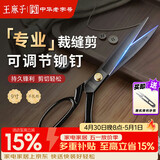 王麻子裁缝剪刀 家用缝纫裁布专用剪子 服装工业剪锰钢锻打大剪刀 9英寸