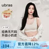 ubras母亲节礼物无尺码免拆胸垫文胸女胸罩无痕背心女聚拢内衣粉底液 燕麦奶色 均码 -小底围版(80-100斤)