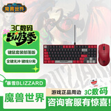 暴雪（BLIZZARD）魔兽世界游戏官方正版全键热插拔游戏电竞办公有线背光机械键盘/无线三模蓝牙可充电游戏鼠标 魔兽世界机械键盘+鼠标-键鼠套装部落版
