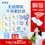 ABC瞬吸云棉超薄透气日夜卫生巾套装京东自营姨妈巾10包70片