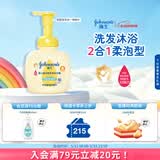 强生婴儿柔泡沐浴露洗发水二合一400ml 新生儿宝宝儿童泡沫洗护沐浴