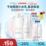 芙丽芳丝（Freeplus）水乳护肤水乳套装化妆品柔润水80ml+柔润乳液50ml