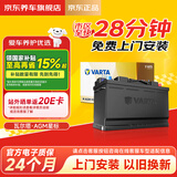 瓦尔塔（VARTA）京东养车汽车电瓶蓄电池启停AGMH8奔驰E级/S级/R级/GL系