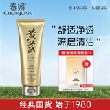 春娟黄芪保湿修复洁面乳120g 泡沫丰富 深层清洁 细腻毛孔