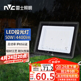 雷士（NVC）LED投光灯户外庭院工厂园林灯露营灯 IP65防水等级50W-6500K白光