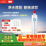 3M净水器家用净水机DWS2500-C-CN滤芯原装替换滤芯DWS2500-C-CN