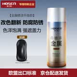 豪之盛 HOSEN金属自喷漆 汽车轮毂翻新改色手喷漆 金属铁艺栏杆门窗模型防腐防锈油漆户外墙面涂鸦用漆 哑光黑 450ml 自营