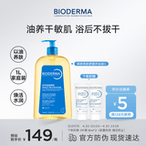贝德玛（BIODERMA）赋妍沐浴油1L以油养肤换季洗护长效保湿沐浴露舒缓滋养