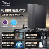 美的（Midea）净水器1100G流速家用净水机厨下直滤饮水一体自来水超滤家用厨房前置过滤器 【水垢严重地区】 插电反渗透款