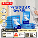 京东京造擦鞋湿巾6片10包 小白鞋清洁去污神器