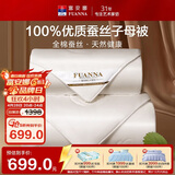 富安娜100%蚕丝被子母被 单人春秋被纯棉二合一四季送礼 6.2斤152*210cm
