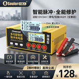 小能人（soulor）汽车电瓶充电器12V24V全自动智能脉冲修复纯铜数显摩托轿车货车蓄电池大功率充电机R17