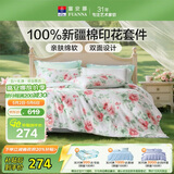 富安娜床上四件套纯棉100%数码印花床单被套 双人加大套件 230×229cm 夏花
