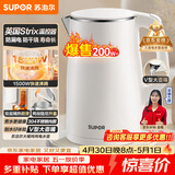 苏泊尔（SUPOR）电水壶烧水壶 1.5L小容量热水壶 304不锈钢健康内胆 双层防烫 电热水壶 SW-15T80A 