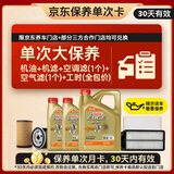 嘉实多（Castrol）极护智E 单次大保养卡 0W-40 SP 6L机油+机滤+空调滤+空气滤+工时