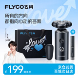 飞科（FLYCO）【王一博推荐】电动剃须刀男士刮胡须刀FS966生日节日送男生朋友老公爸爸父亲礼物表白款毕业礼物
