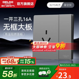 德力西（DELIXI）插座面板开关套装827S星空灰灰色五孔多孔插座86墙面超薄官方旗舰 一开单控三孔16A【空调/热水器专用 开关断电】