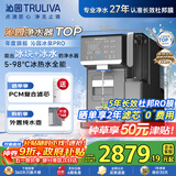 沁园（TRULIVA）制冰块净水器冰泉PRO反渗透台上式净饮机速冷即加热制冰直饮水机家用茶吧机家电国家补贴CR-ZX5170