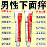 [扬子洲]硝酸咪康唑乳膏 2%*20g 1盒装 男士私处瘙痒药膏皮肤用药非处方药下体蛋皮睾丸阴囊潮湿瘙痒男人私处男科用止痒 下面湿又痒 总想挠