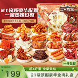 三只松鼠纯肉卤味礼盒2415g猪肉脯肉干鸭脖鸭翅鸡爪麻辣牛肉辣卤零食