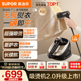 苏泊尔（SUPOR）【有钛蒸汽吸烫机】基站式吸烫机100g/min台式吸附式挂烫机家用1.3L手持电熨斗吸气式熨烫机US18