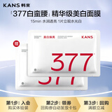 韩束377美白抚纹精华面膜紧致补水淡斑保湿提亮生日礼物到手2片