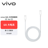 vivo官方原装 Type-c 超快闪充数据线 (C to C) -6A  1m BK-C-42 适用于vivoiqoo小米荣耀华为OPPO手机