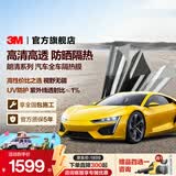 3M车膜 汽车玻璃膜 防爆隔热玻璃膜 太阳膜车窗膜 全车膜 前挡膜 防紫外线隐私膜防晒包施工朗清系列 全车（浅色） 轿车