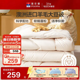 富安娜51%澳洲进口羊毛被子 抑菌冬季加厚被芯双人大豆被约8斤203*229cm