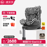 虎贝尔（HBR）E360儿童安全座椅0-12岁宝宝 i-Size认证 黑白格