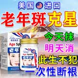 北京协和医学院祛斑霜老年斑专用特效非药一夜消去老年斑的药强力祛除手部脸部 特效4盒【永不再长】买3送2医用正品 美i白祛斑霜淡化黑色素去黄褐斑雀斑晒斑男女士专用的