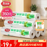 美丽雅加厚食品级保鲜袋大号350只点断连卷式家用食品分装塑料袋