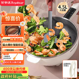 荣事达（Royalstar）电炒锅 智能蜂窝内胆电火锅 电蒸锅 电煮锅家用多功能大功率一体锅 炒菜锅4.5L DCG04F2