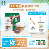 星巴克（Starbucks）胶囊咖啡卡布奇诺12颗 共120g 进口咖啡 花式 适用多趣酷思咖啡机