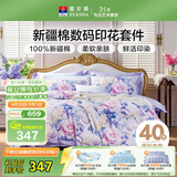 富安娜床上四件套 100%全棉床单被套数码印花套件 单双人床品203×229cm